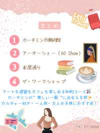 ＼アートで深掘るベトナム／ 文化と美を楽しむ 知的ホーチミン旅4選