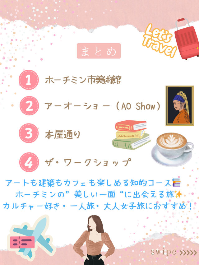 ＼アートで深掘るベトナム／ 文化と美を楽しむ 知的ホーチミン旅4選