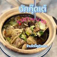 กาแฟโบราณ ณ โกปี๊เมืองคอน