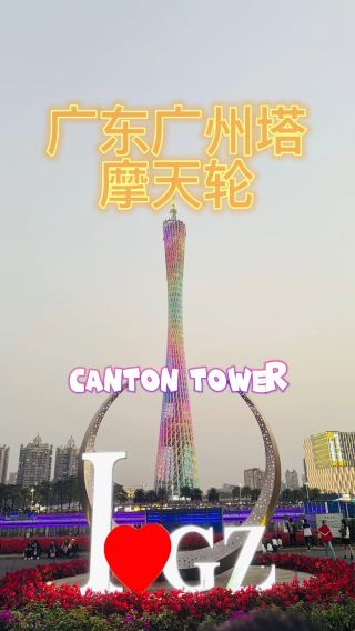 🎡 Guangzhou Canton Tower Bubble Tram