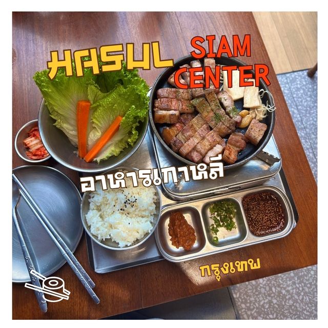 hasul siam center