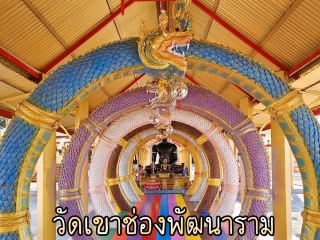วัดดีที่น่าไปในท่ามะกา วัดเขาช่องพัฒนาราม