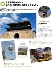 韓国/京畿道【水原】水原旅行おすすめ
