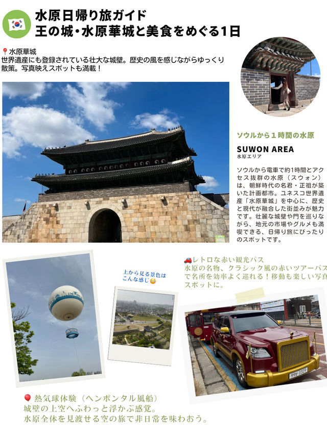 韓国/京畿道【水原】水原旅行おすすめ