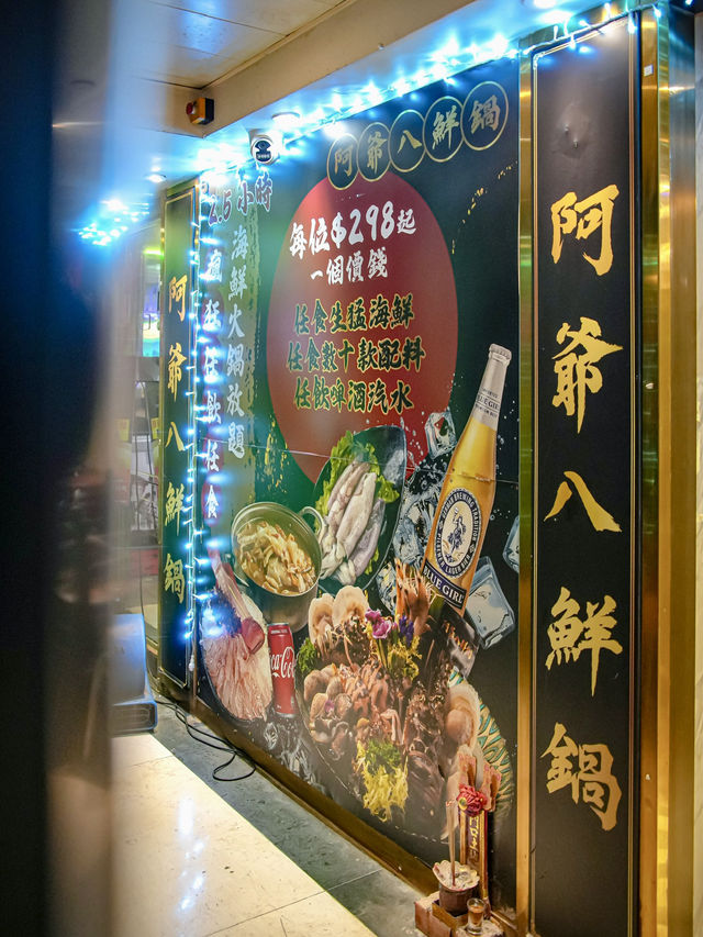 任食火鍋嘅天堂，阿爺美食夠瘋狂