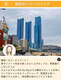【韓国】釜山のおすすめ宿泊エリア3選