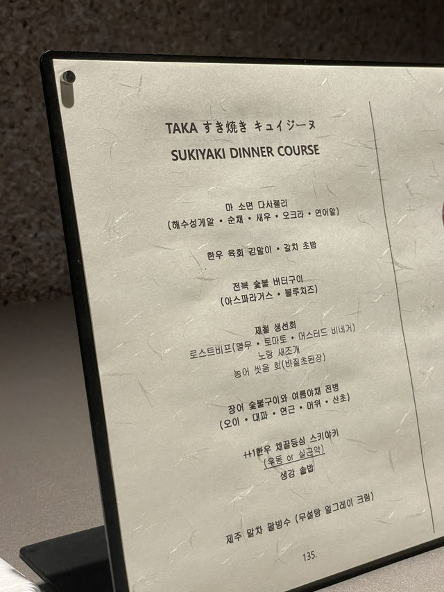 🍶이태원 몬드리안 호텔 스키야끼 퀴진 ‘타카 스키야키&우나기‘