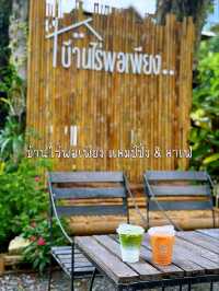 บ้านไร่พอเพียง แคมป์ปิ้ง & คาเฟ่ เป็นธรรมชาตบำบัด