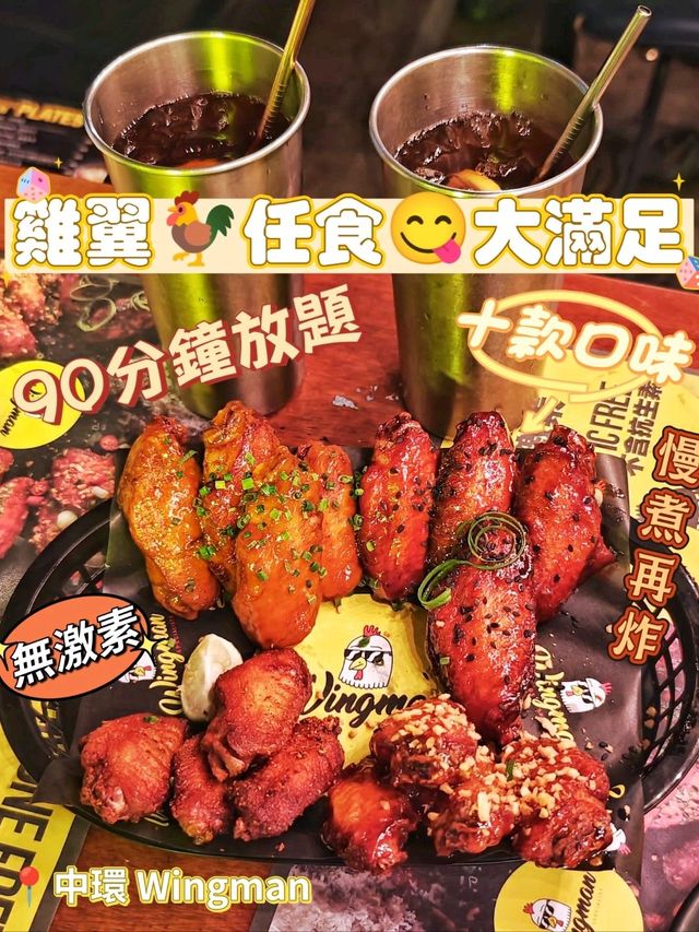 雞翼🐓任食😋大滿足