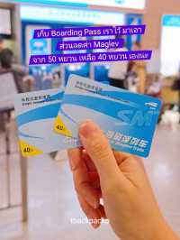 การเดินทางเข้า Shanghai ของเรา "Maglev"🚄🇨🇳