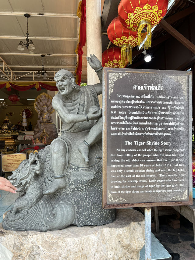 ศาลเจ้าพ่อเสือ