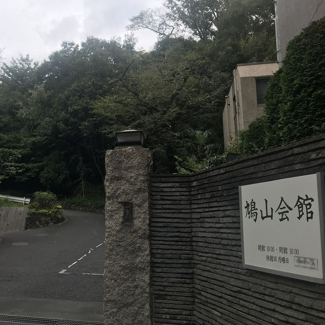 【文京区関口　音羽　鳩山会館、永青文庫美術館、肥後細川庭園】
