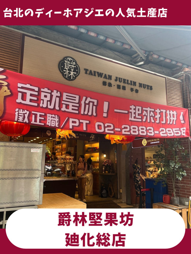 【台北女一人旅】台北らしいお土産といえばこれ！絶品ヌガーをコスパ良く手に入れよう！