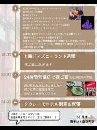 girlstrip👭✨上海旅行3泊4日プラン