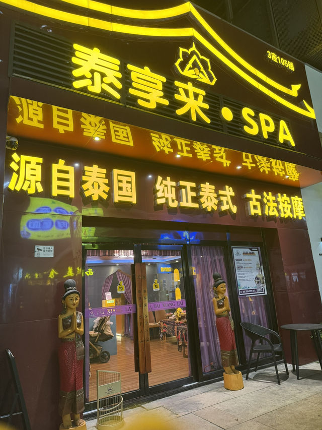 南海泰式按摩推薦！💆🏻‍♀️💆🏻‍♀️