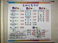 【韓国・唐津市】トンヘ炭火カルビ（동해숯불갈비）