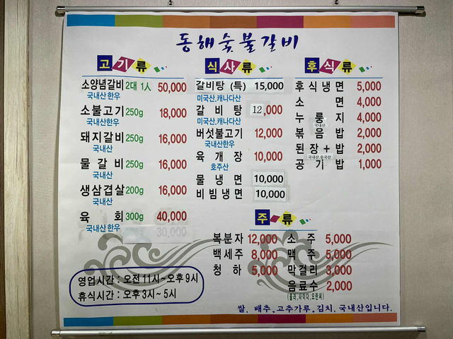 【韓国・唐津市】トンヘ炭火カルビ（동해숯불갈비）