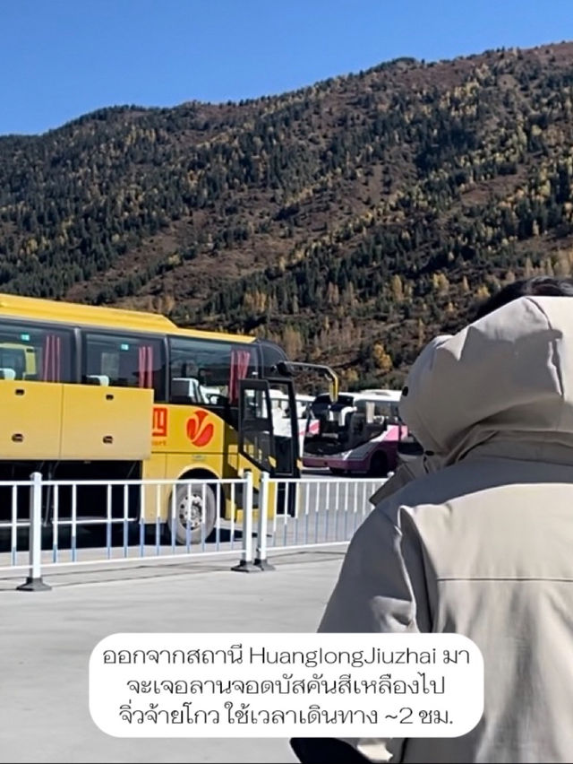 ⛰️รีวิว Jiuzhaigou เดือนตุลาเหมาะมาเที่ยวที่สุด!🚌