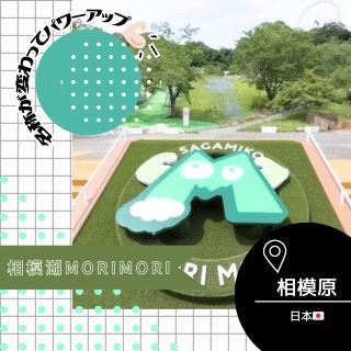 [Kanagawa/Sagamihara🇯🇵] Power up with a new name💪🏻 ̖́-Sagamiko MORIMORI