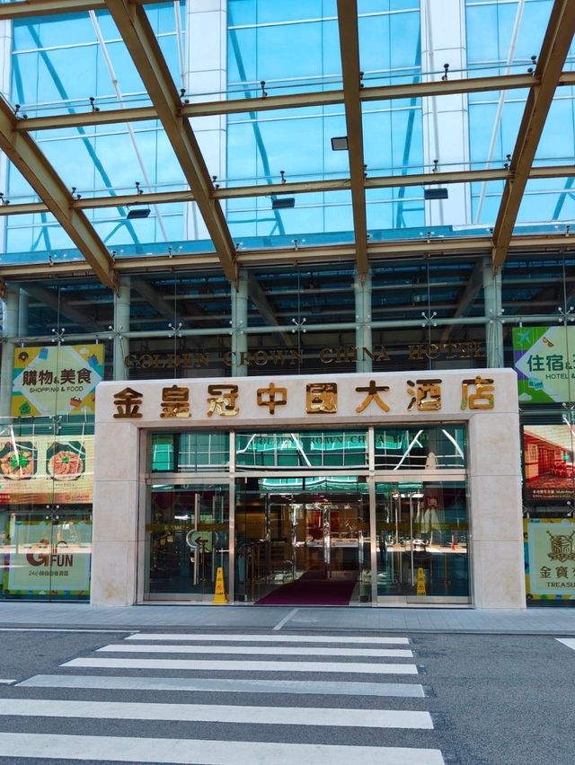 澳門金皇冠中國大酒店入住心得：便利性與交通指南