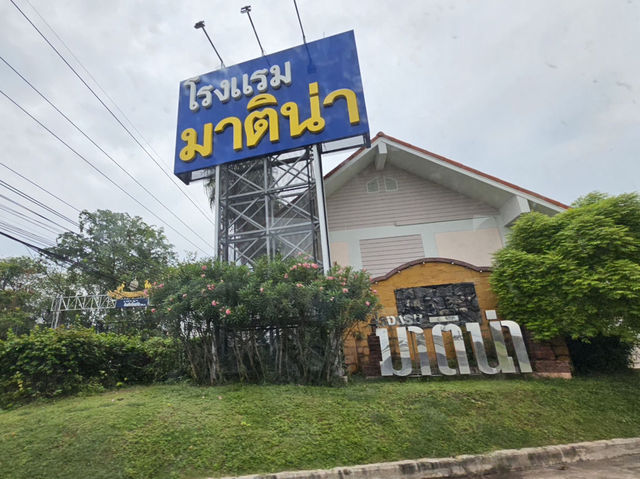 โรงแรมมาติน่า ที่พักหลักร้อย จ.สุรินทร์