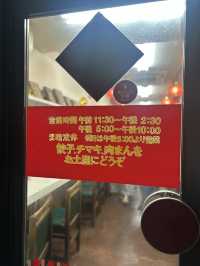 ［福岡］福岡の人気中華！フォトジェニックな餃子🥟『餃子李』