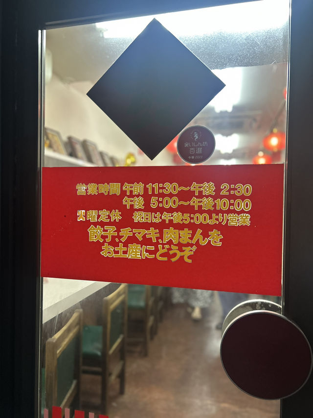 ［福岡］福岡の人気中華！フォトジェニックな餃子🥟『餃子李』