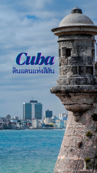 Travel to Cuba...a land of color and history