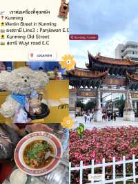 แจกPlan!! Lijiang - Shangri-la
