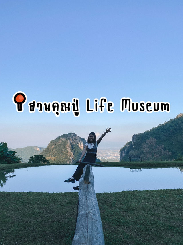 สวนคุณปู่ Life Museum ☕️