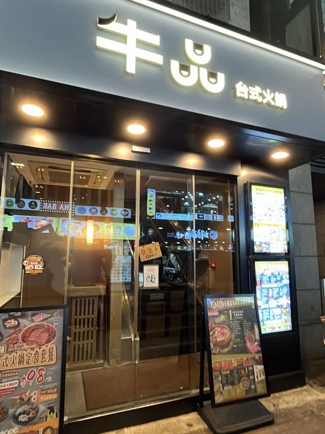 有驚喜的任食台式火鍋