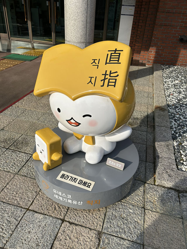 清洲古印刷博物館