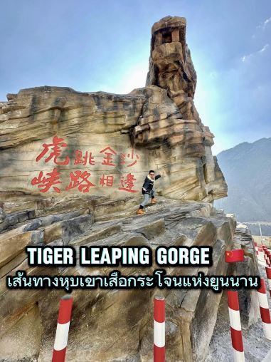 🇨🇳China➖👉This road is the "Tiger Leaping Gorge of Yunnan".