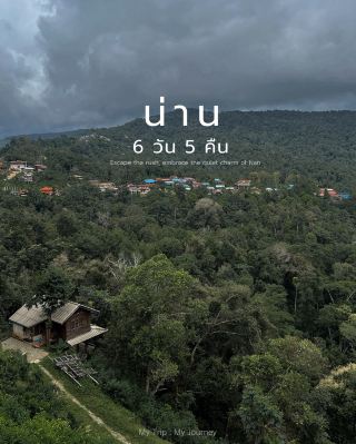 รวมบันทึกทริปเที่ยวน่าน 6 วัน 5 คืน ฉบับ Road Trips ขับรถไปเอง 🍃 

พิกัดที่พัก 
· ตาแก้วโฮสเทล Ta keaw hostel
· บ้านพาใจไป
· Sapan Dee View - ที่พักสะปัน บ่อเกลือ น่าน
· ม่อนสกาดคาเฟ่&ฟาร์มสเตย์ ดอยสกาด
· บ้านต้นเมี่ยง

พิกัดคาเฟ่/ร้านอาหาร 
· เฮือนภูคา 
· บ้านน่านข้าวซอย 
· โรงบ่มปัว 
· ไร่ปางวัว
· หลงเขา บ่อเกลือ น่าน-Lhong Khao
· หยุดเวลา คาเฟ่
· ครัวครูผึ้ง 
· ระหว่างทางคาเฟ่
· Cocoa Valley 
· สกาดคอฟฟี่
· บ้านจักษ์กะพัฒน์
· อึ่งอบโอ่ง
· นา เขา เรา น่าน
· ข้าวซอยคุณยาย 

จุดเช็คอิน 
· ถนนเลข 3
· โค้งพับผ้า 
· จุดชมวิว 1715 ดอยภูคา

· • ทริปนี้แอดมินไปมาช่วงสิงหาคม ปี 2568 •• 

#น่าน #น่านหน้าฝน #เที่ยวน่าน #ที่พักน่าน #คาเฟ่น่าน