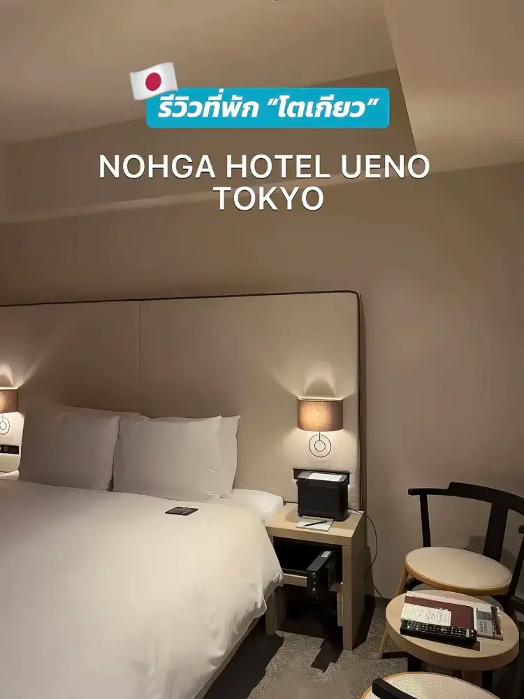 東京のおすすめ宿泊施設 NOHGA HOTEL UENO TOKYO。