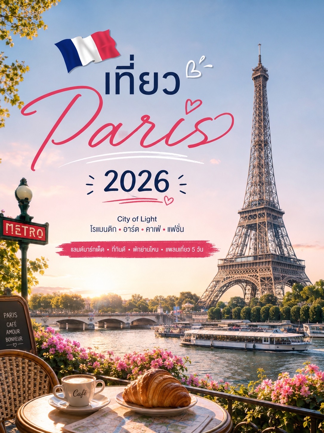 Trip to Paris: A City That's More Than Just the Eiffel Tower 🗼