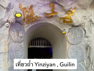 遊覽桂林銀子岩洞