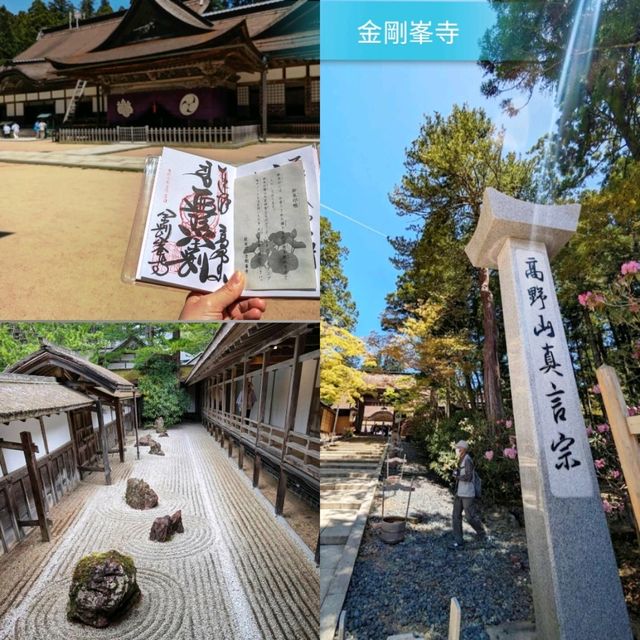 《金剛峯寺》⛩️歷史悠久的真言宗總本山寺院⛩️