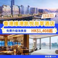 香港维港凯悦尚萃酒店🏨