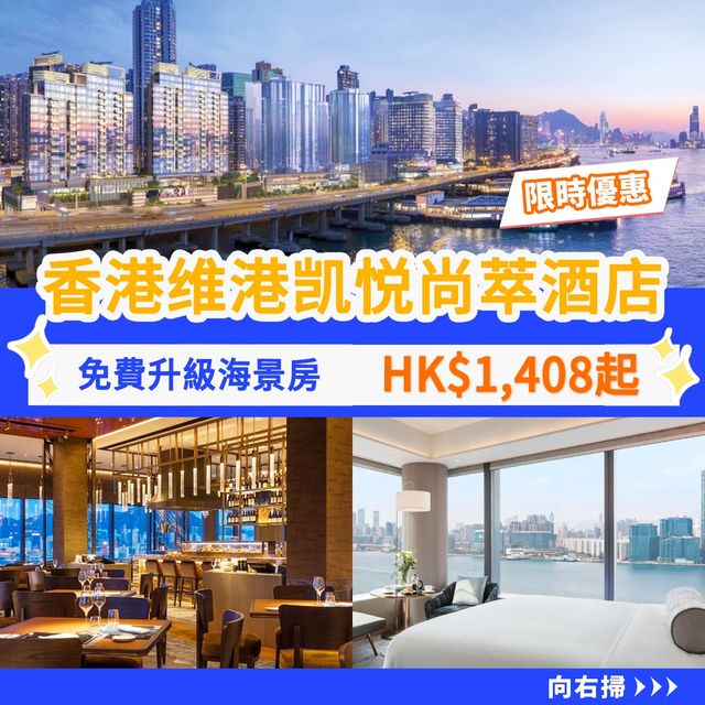 香港维港凯悦尚萃酒店🏨