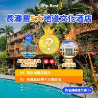 酒店排行榜🏆長灘島5大地道文化酒店