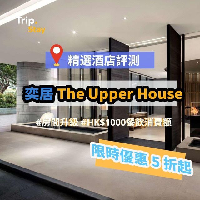 奕居🌟2016香港排名第一酒店