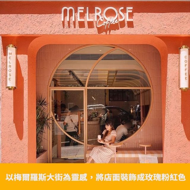 中環加州風咖啡MelroseCoffee