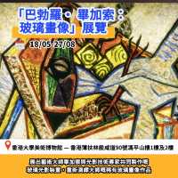 五月必睇展覽推介🖼️