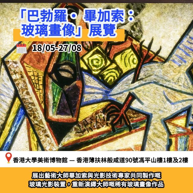 五月必睇展覽推介🖼️
