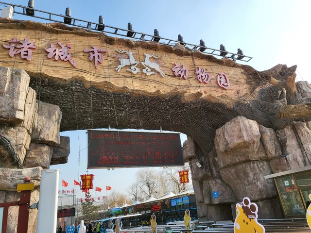 诸城動物園到恐龍公園