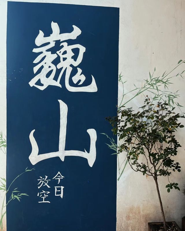 巍山兩日遊 巍山兩日遊
