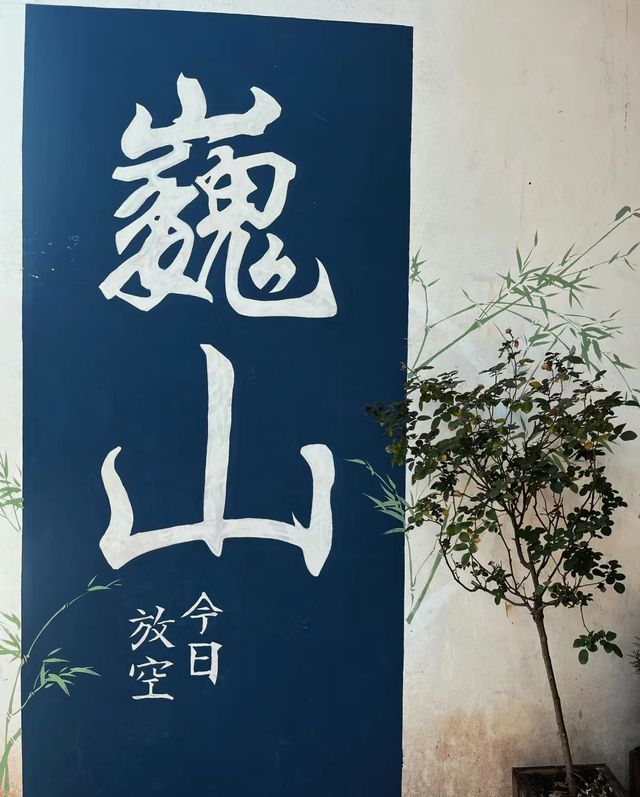 巍山兩日遊