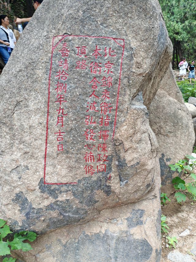 人生必須要來一趟泰山吧！