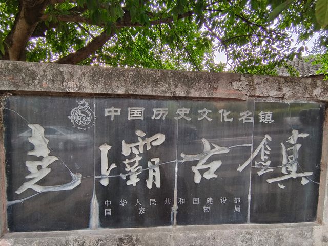 姚壩古鎮。